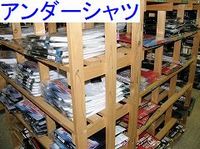 アンダーシャツ