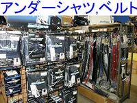 アンダーシャツ,ベルト