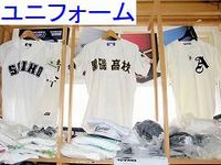 ユニフォーム